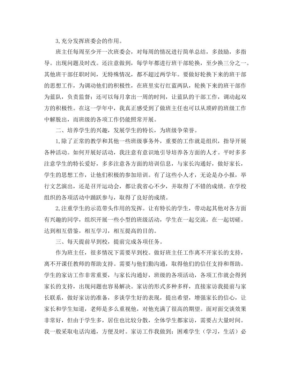 班主任德育总结_第2页