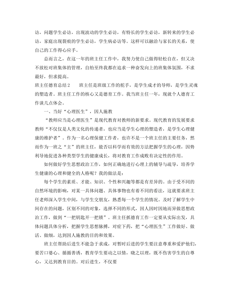 班主任德育总结_第3页