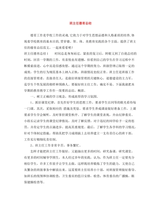 班主任德育总结