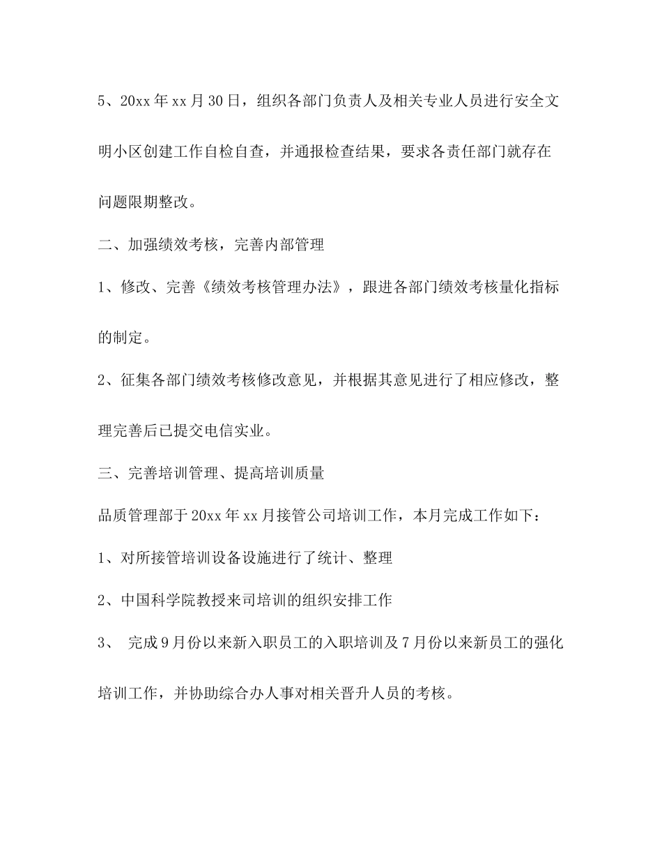 质量管理部月工作总结范文_第2页