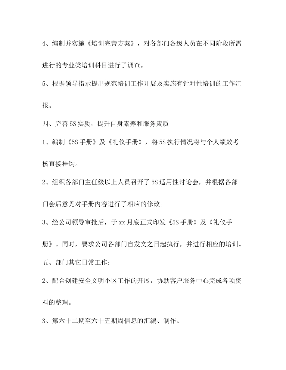 质量管理部月工作总结范文_第3页