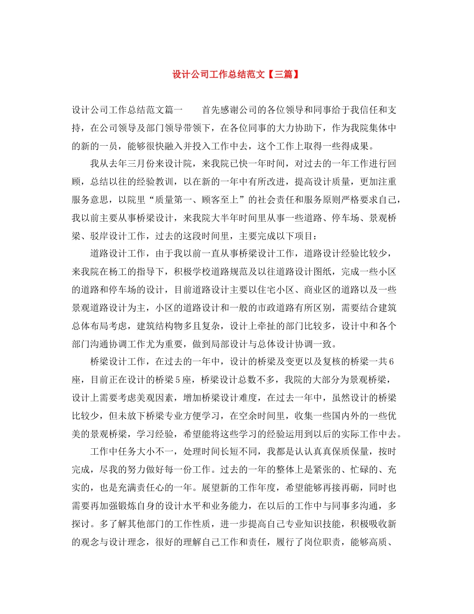 设计公司工作总结范文【三篇】_第1页