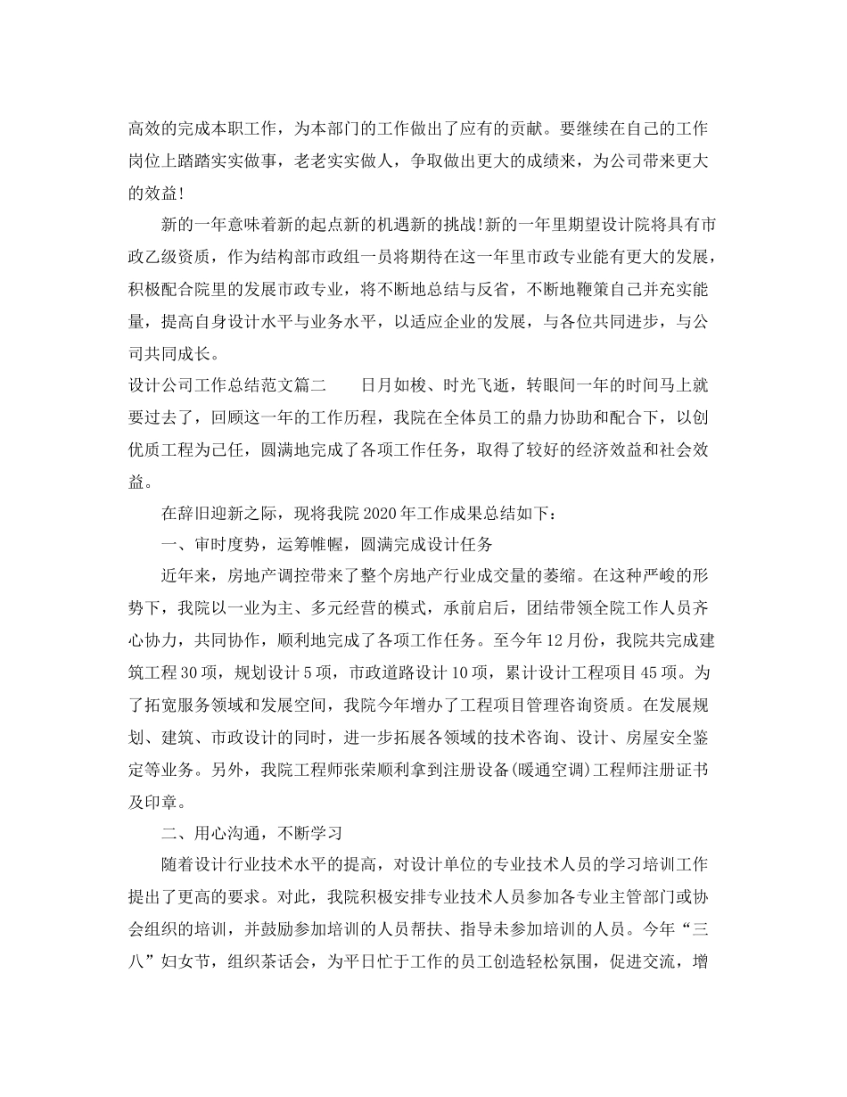 设计公司工作总结范文【三篇】_第2页