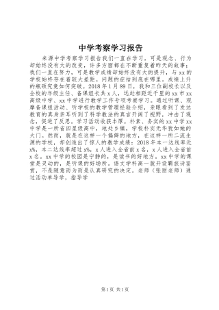 中学考察学习报告