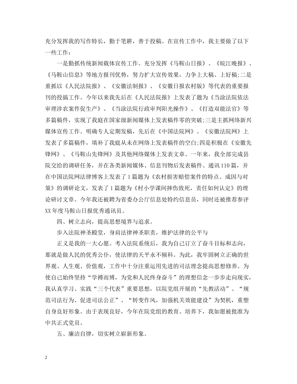 公务员转正个人总结通用范例_第2页