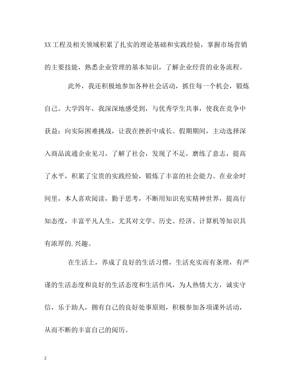 毕业生找工作的自我评价_第2页