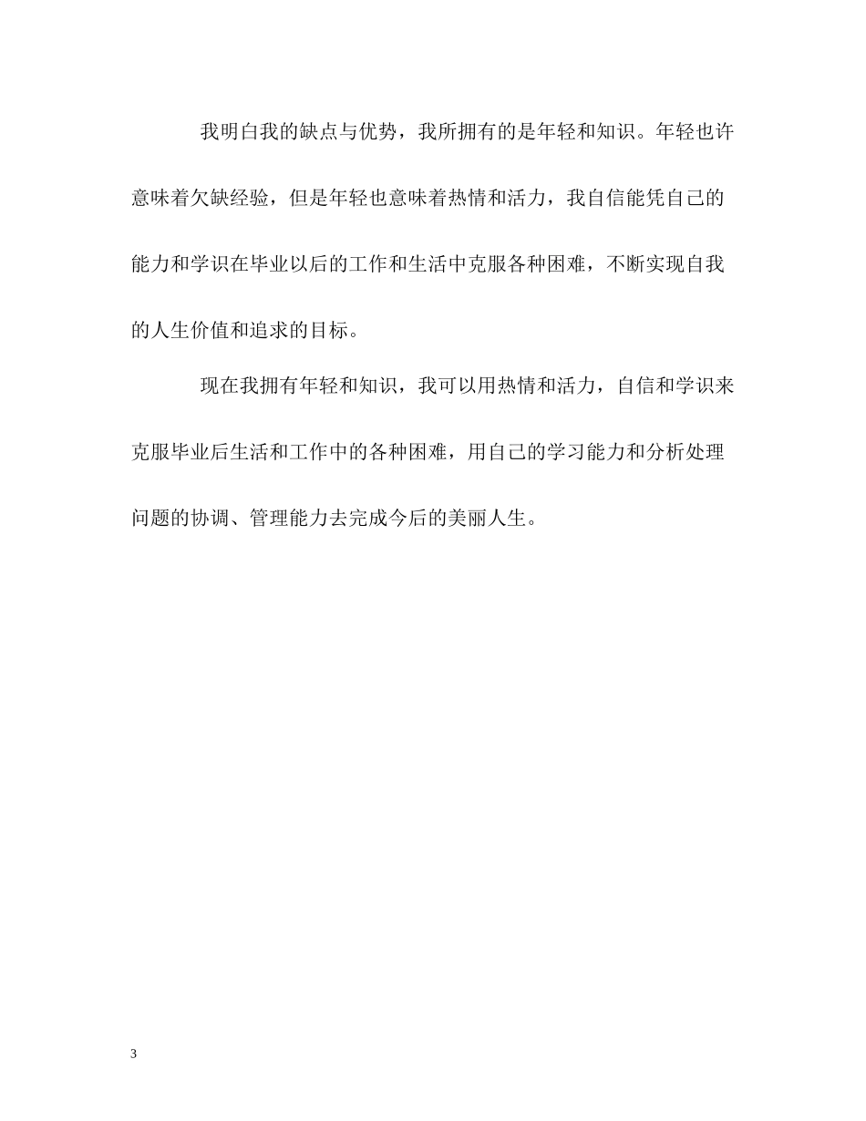 毕业生找工作的自我评价_第3页
