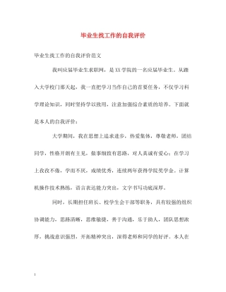 毕业生找工作的自我评价