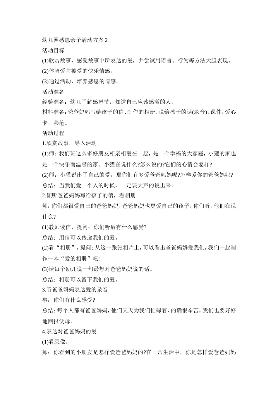 幼儿园感恩亲子活动方案合集五篇_第2页