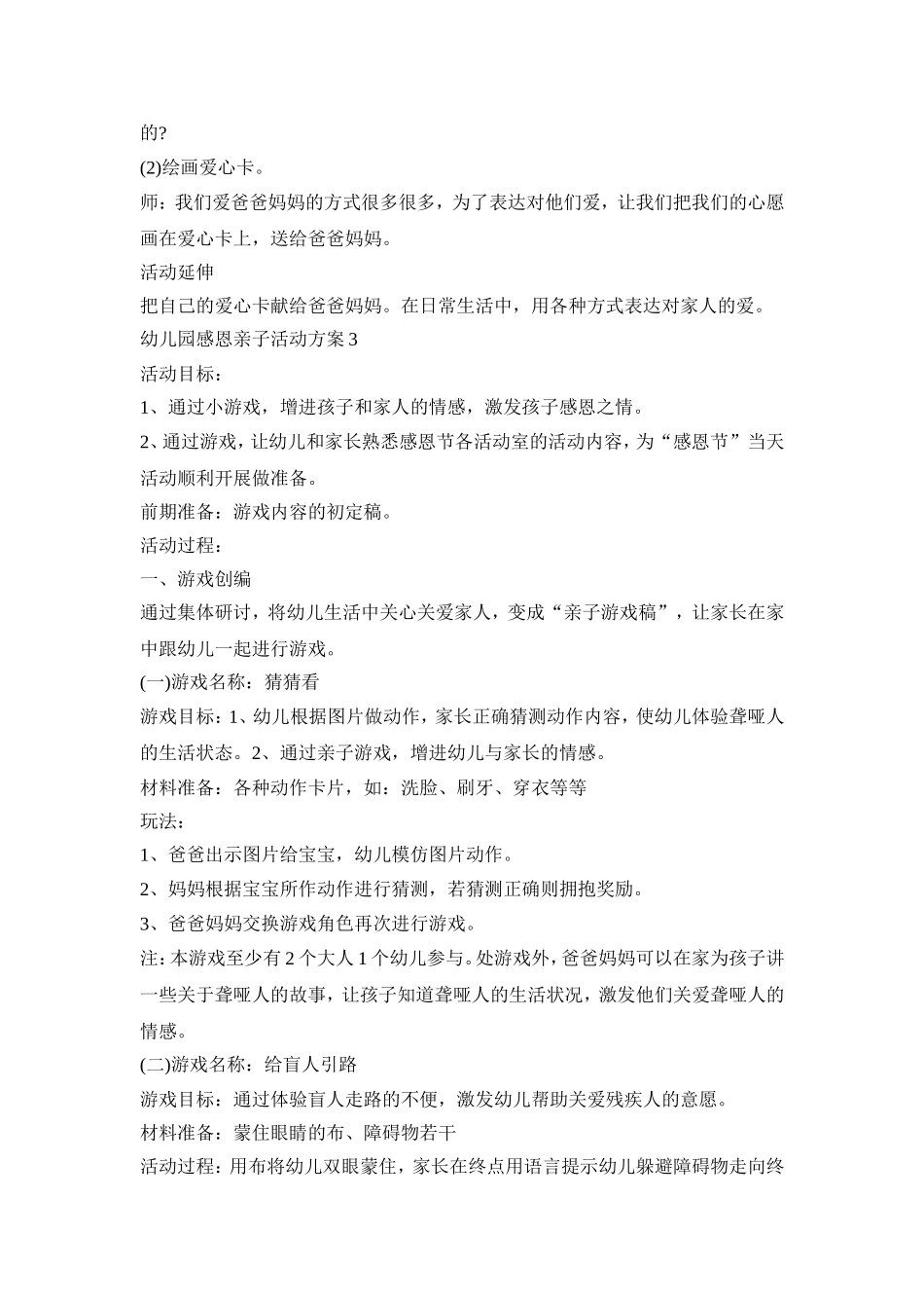 幼儿园感恩亲子活动方案合集五篇_第3页