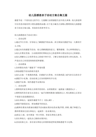 幼儿园感恩亲子活动方案合集五篇