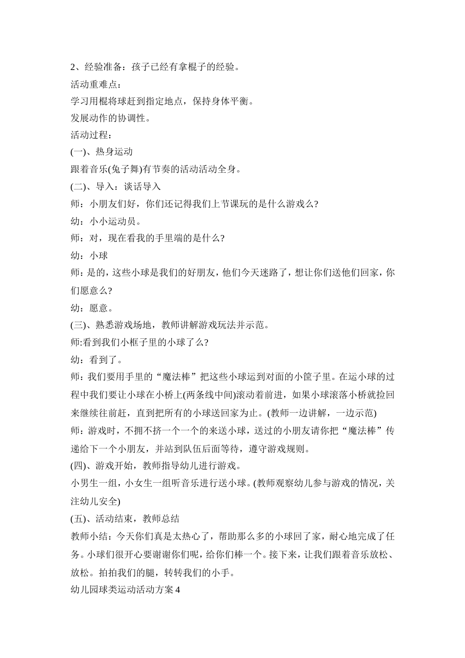 幼儿园球类运动活动策划方案五篇_第3页