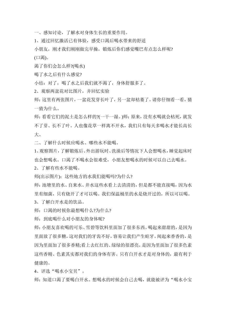 幼儿园喝水教育活动策划方案五篇_第3页