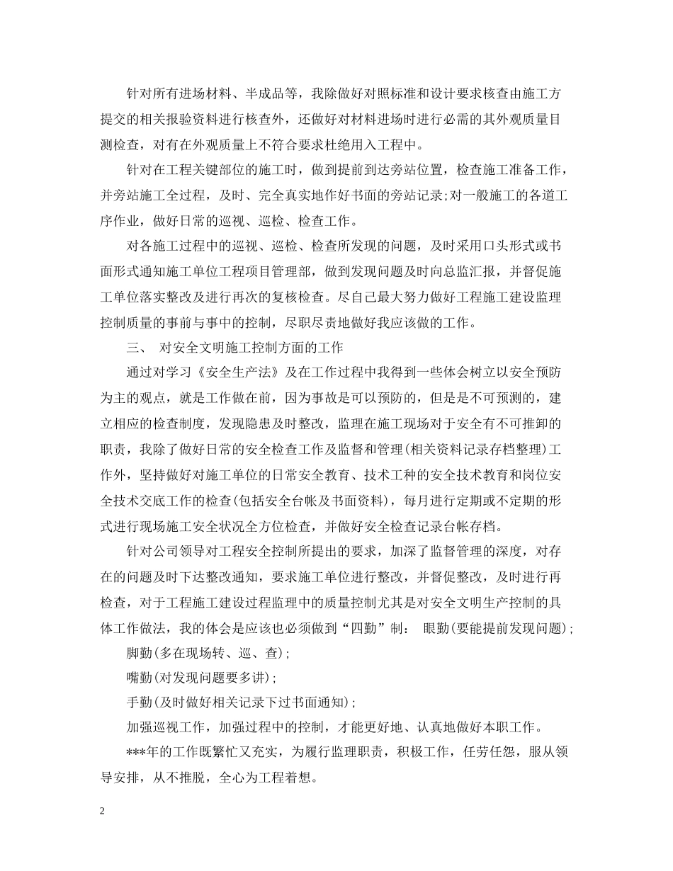 监理个人工作总结范文3篇_第2页