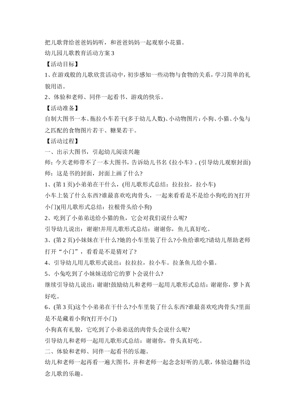 幼儿园儿歌教育活动策划方案五篇_第3页
