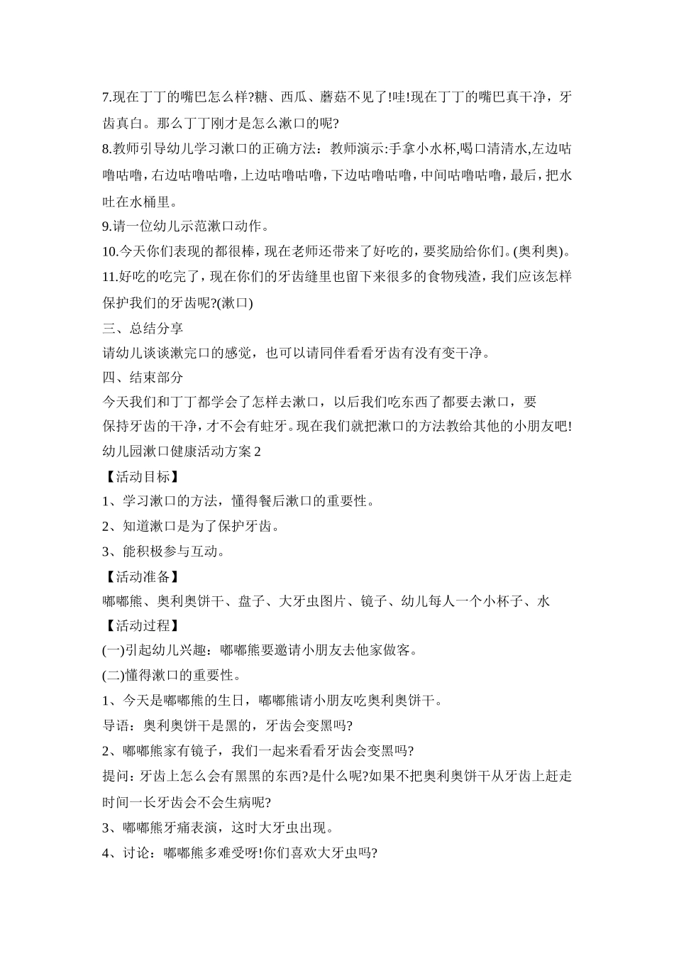 幼儿园漱口健康活动策划方案四篇_第2页