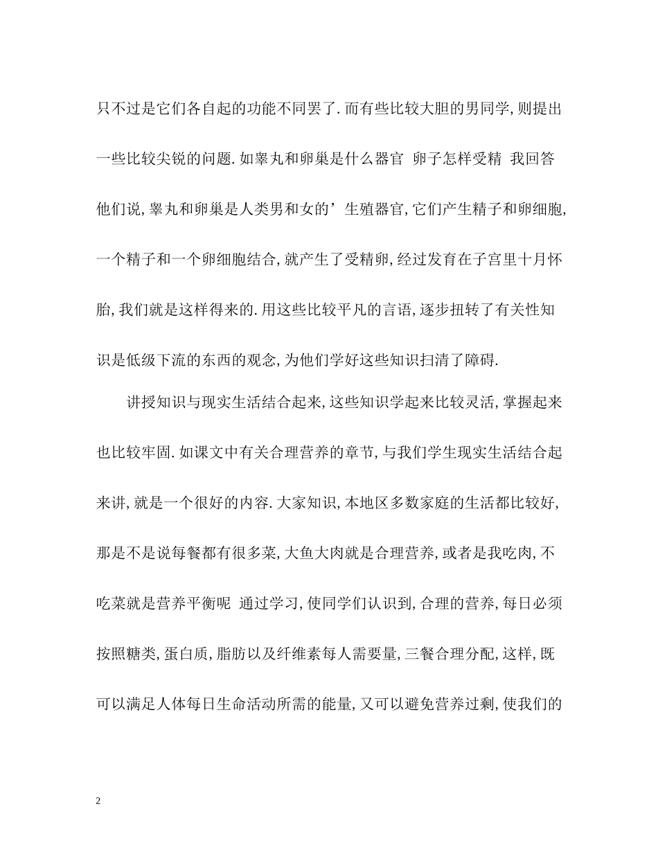 初中生学期的自我总结_第2页