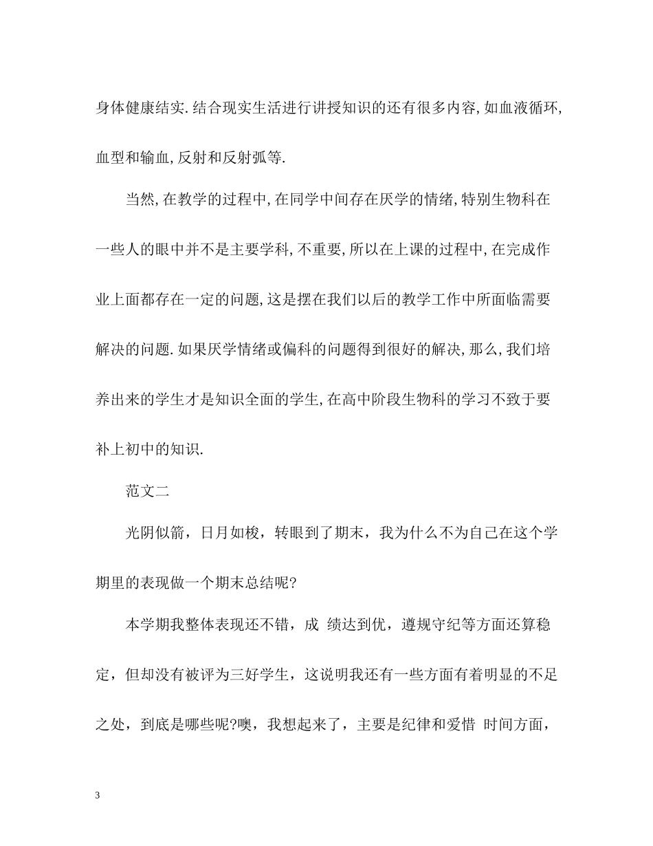 初中生学期的自我总结_第3页