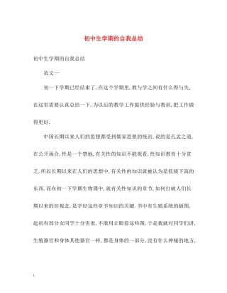 初中生学期的自我总结