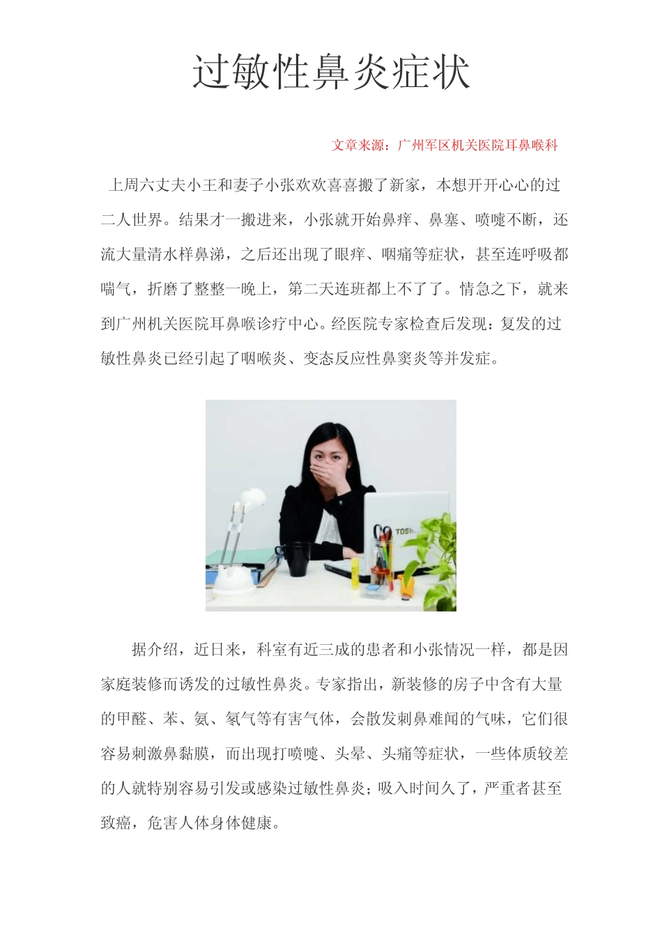 过敏性鼻炎症状_第1页