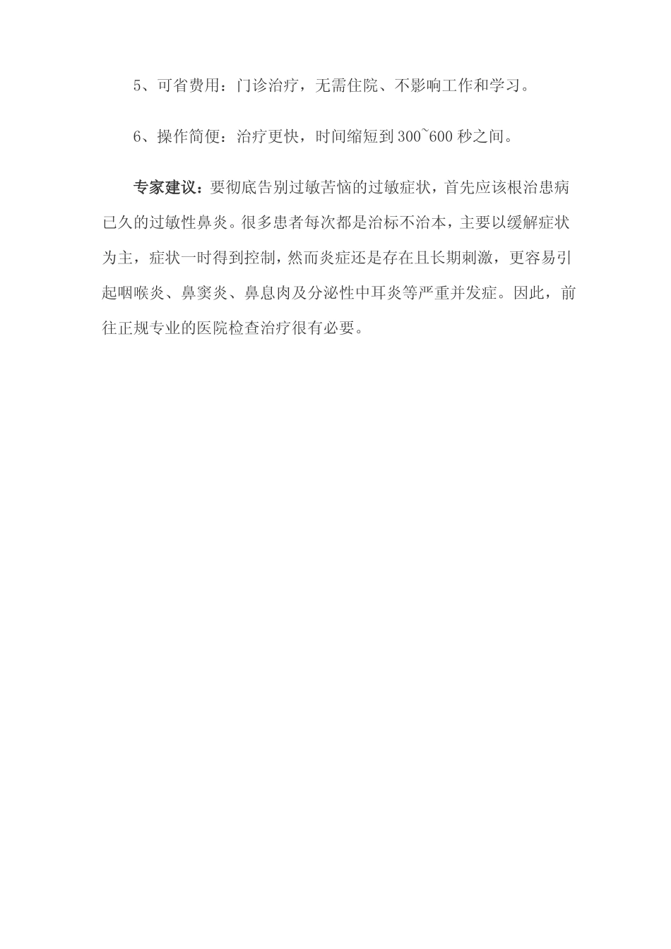 过敏性鼻炎症状_第3页