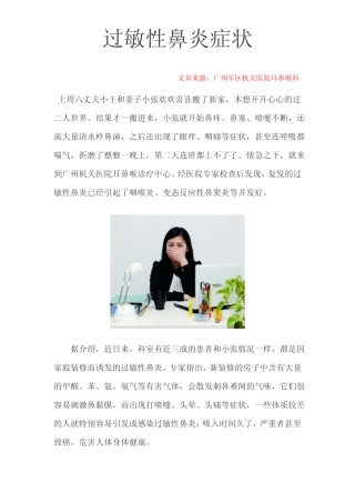过敏性鼻炎症状