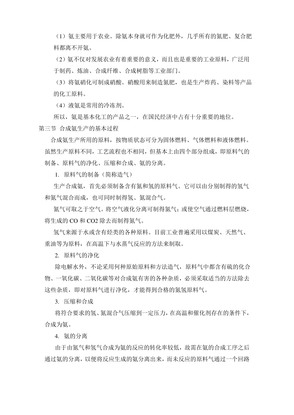 合成氨工艺作业_第2页