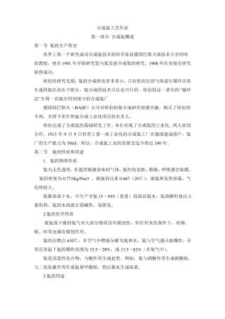 合成氨工艺作业