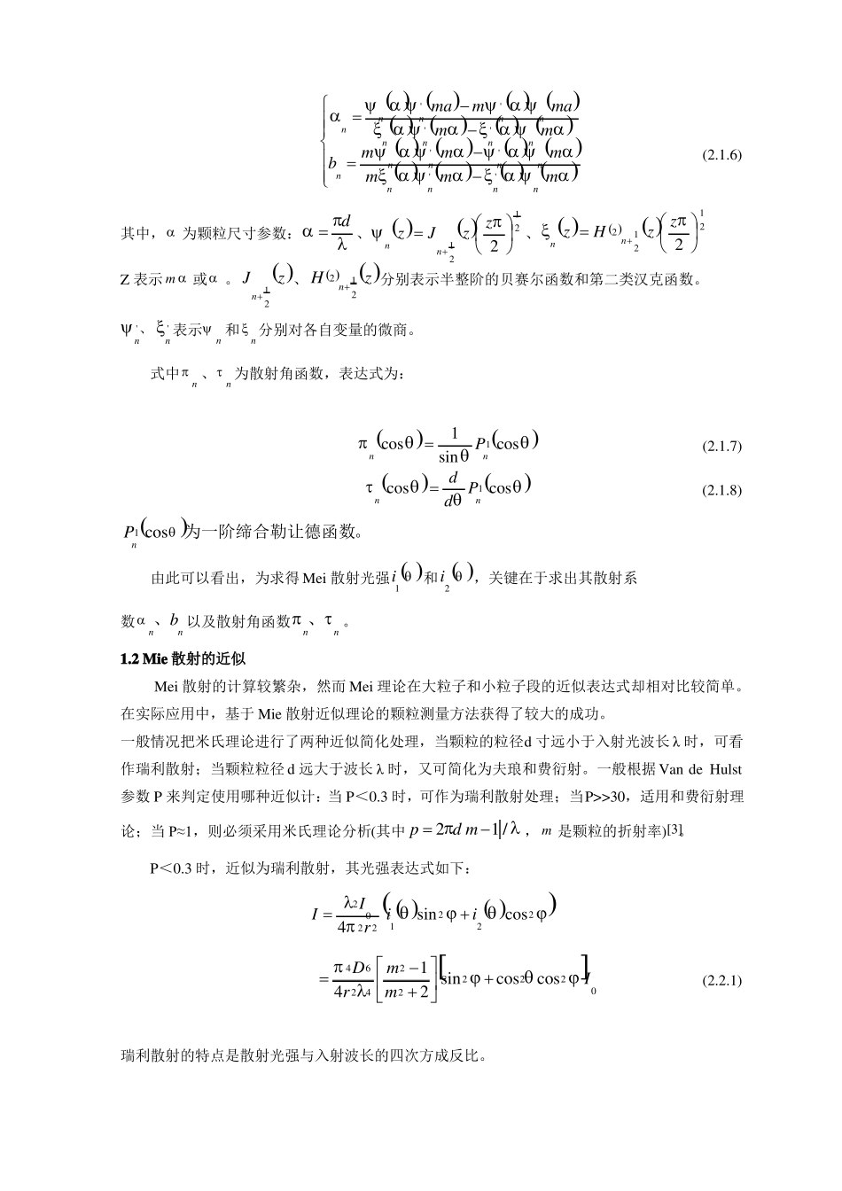 液体颗粒计数器的设计-激光粒度仪_第3页