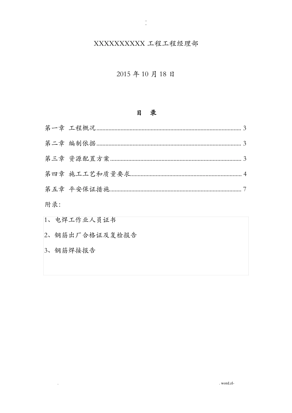 钢筋焊接工艺设计评定报告_第2页