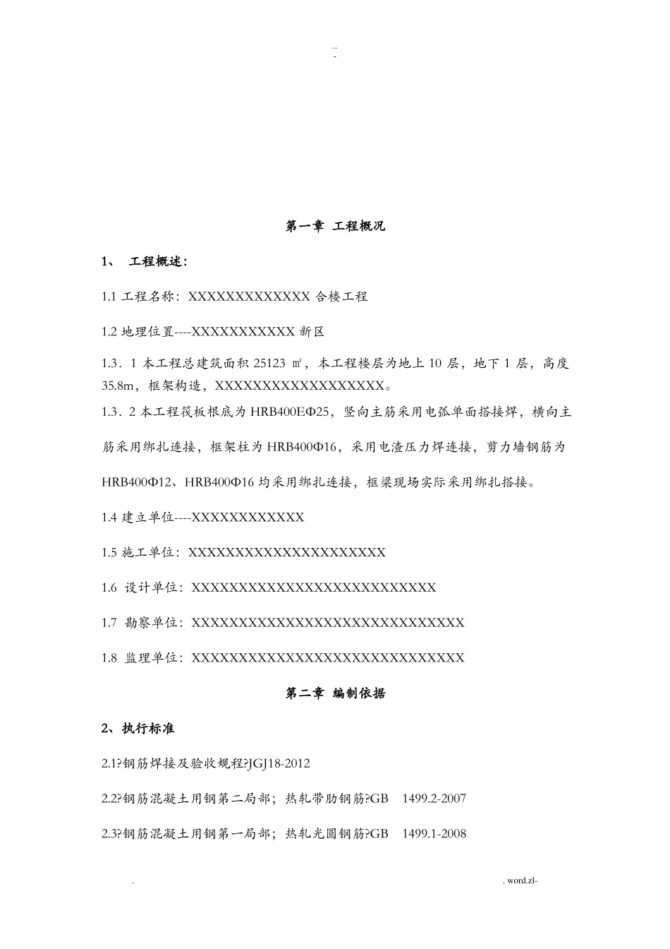 钢筋焊接工艺设计评定报告_第3页
