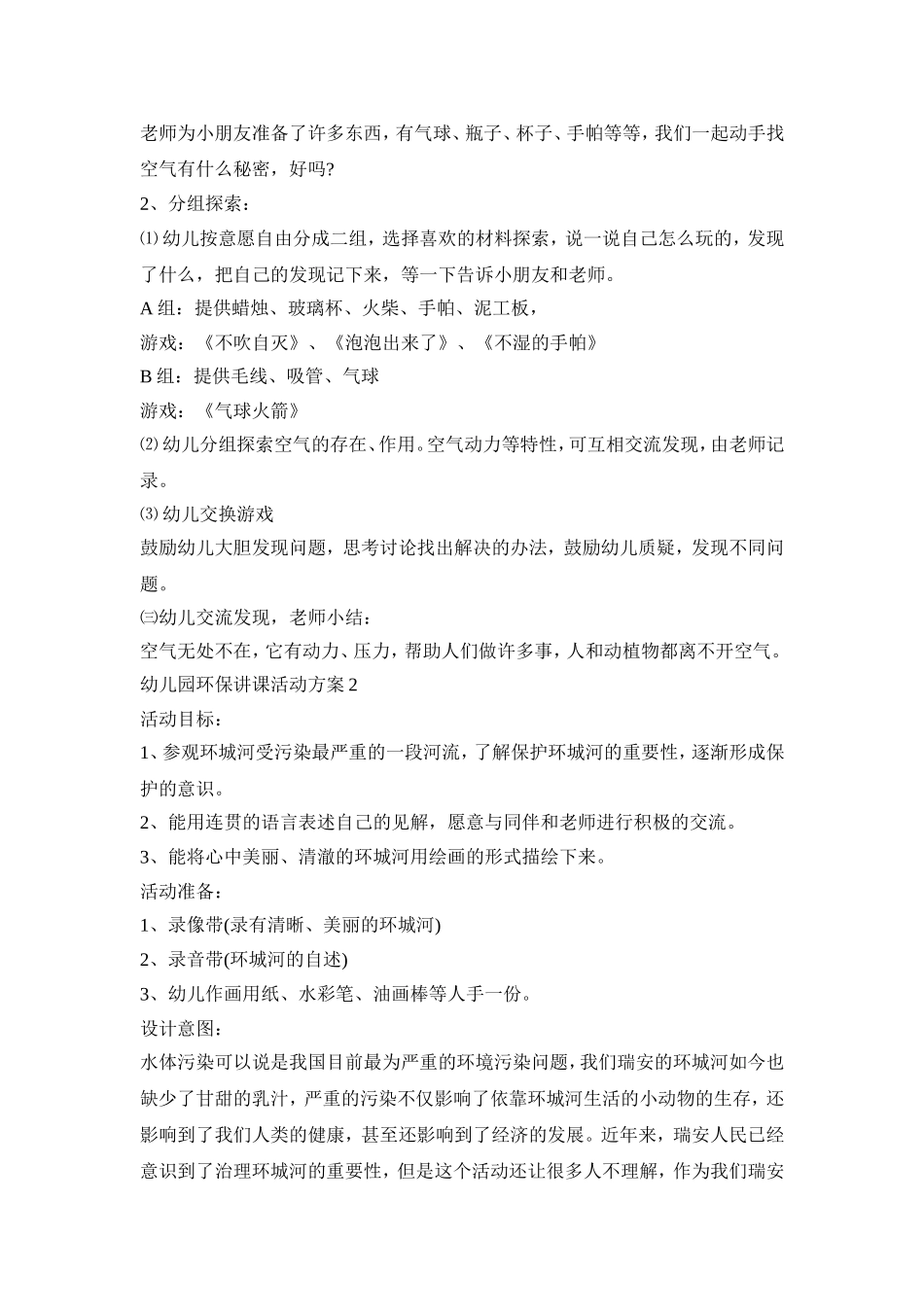 幼儿园环保讲课活动策划方案五篇_第2页