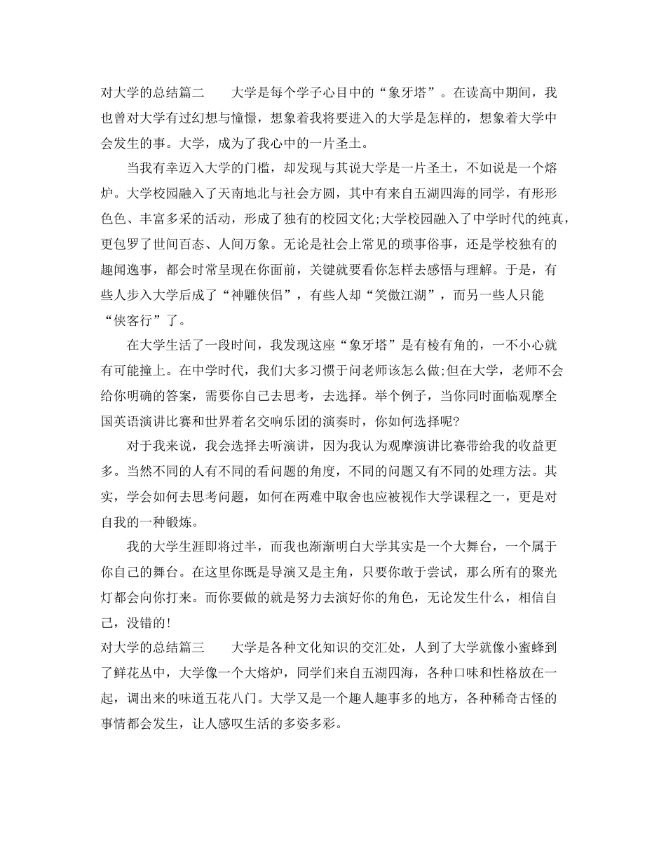 对大学的总结_第2页