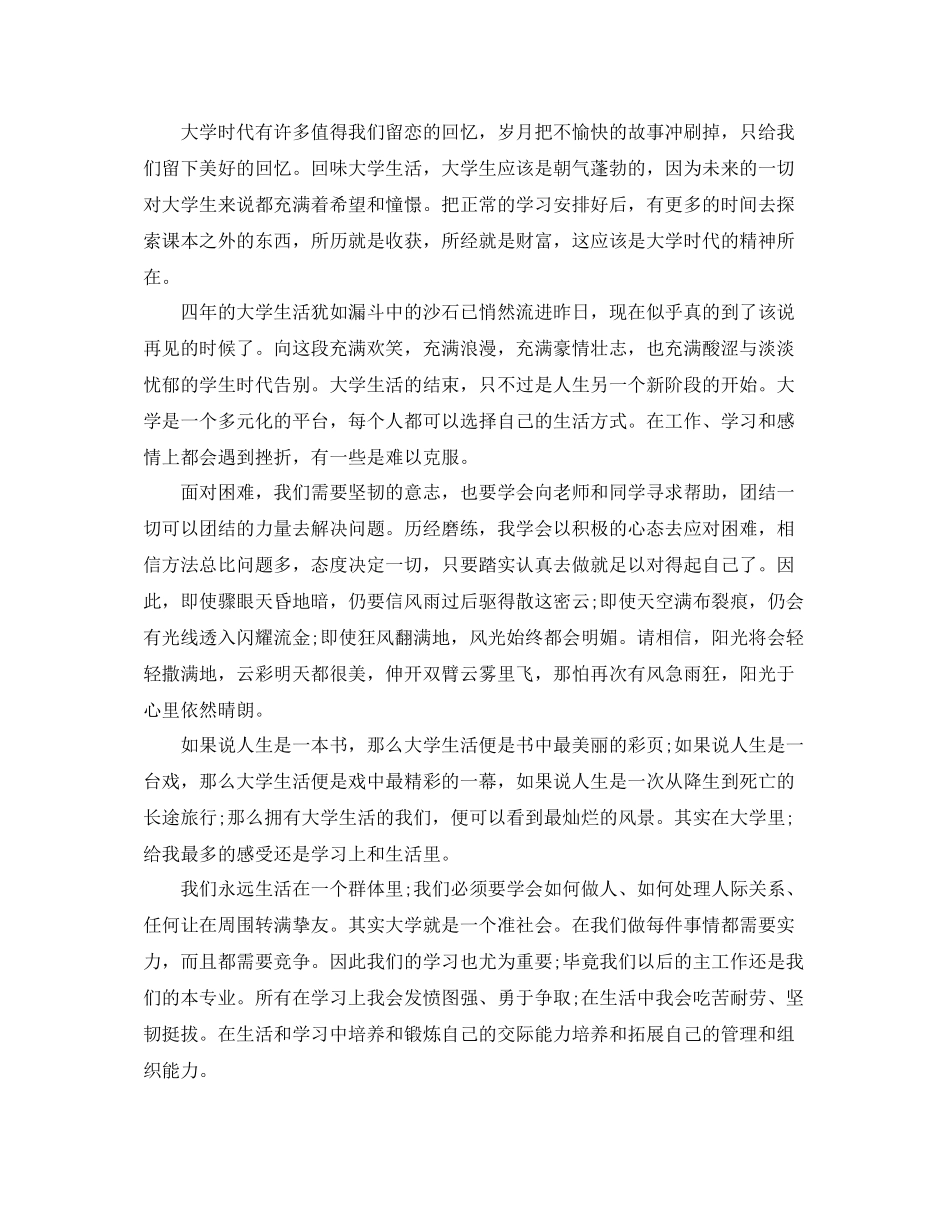 对大学的总结_第3页