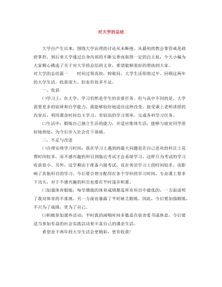 对大学的总结