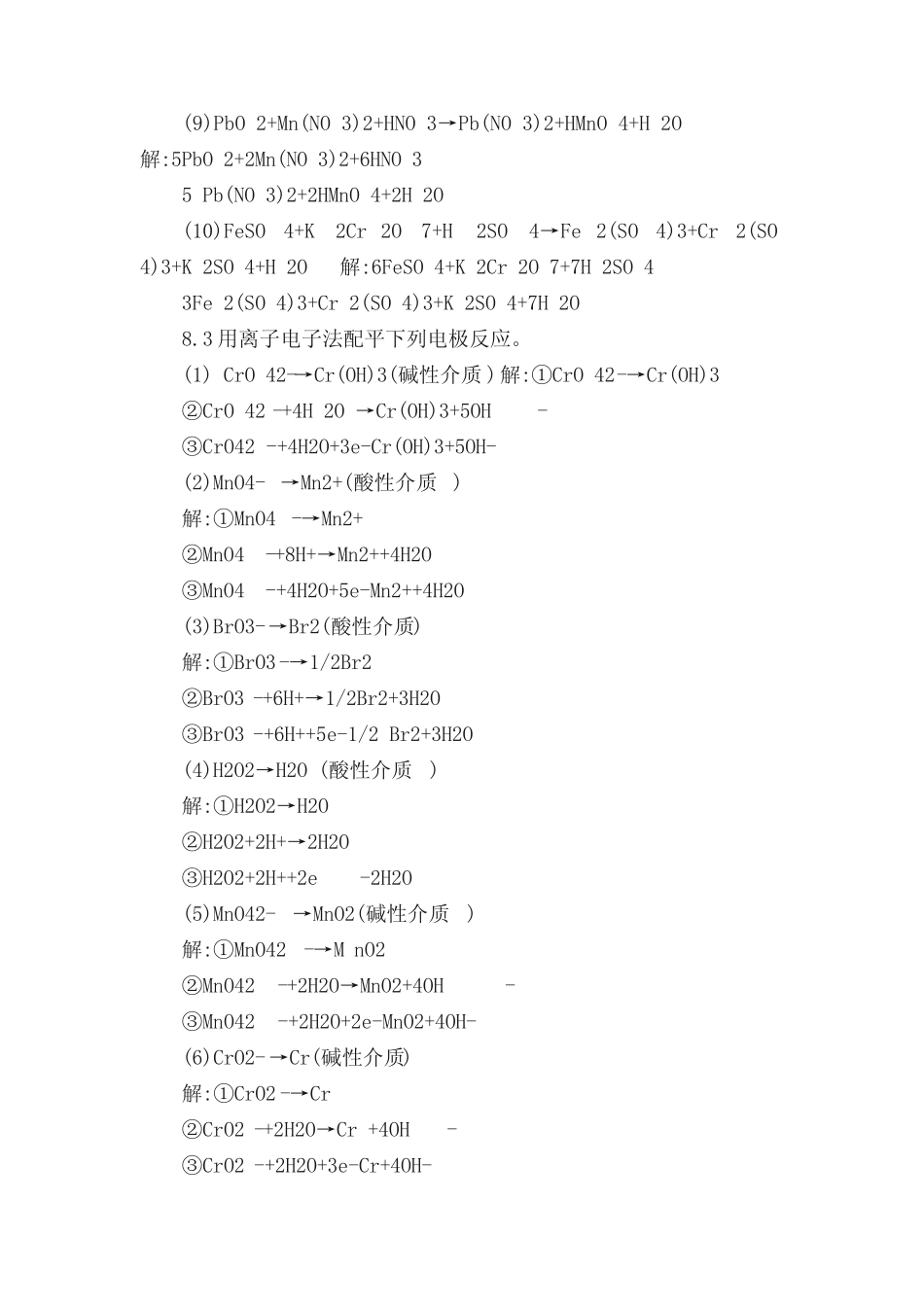 (完整word版)第七章氧化还原习题及答案_第2页