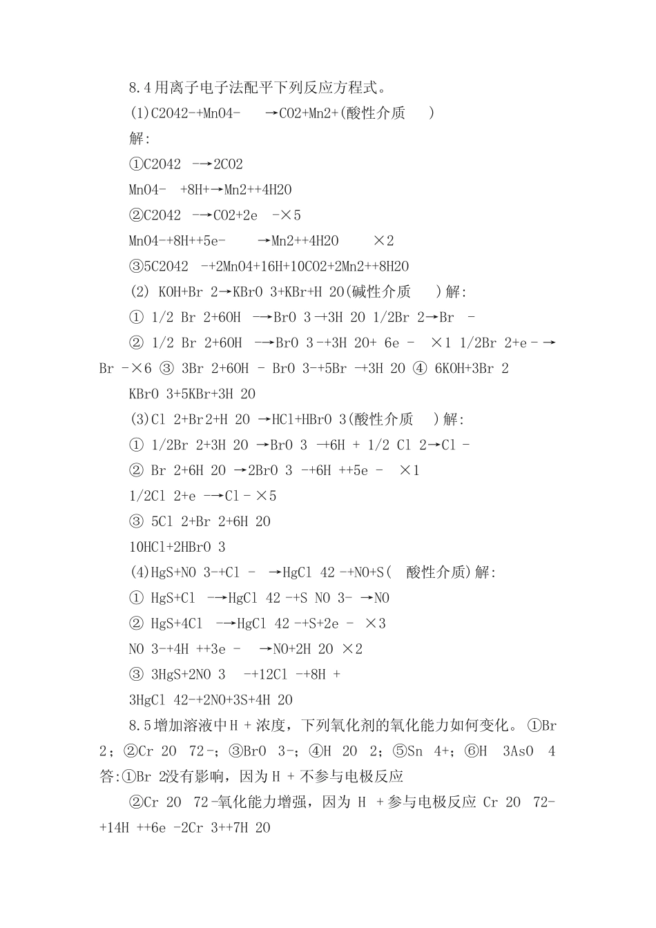 (完整word版)第七章氧化还原习题及答案_第3页