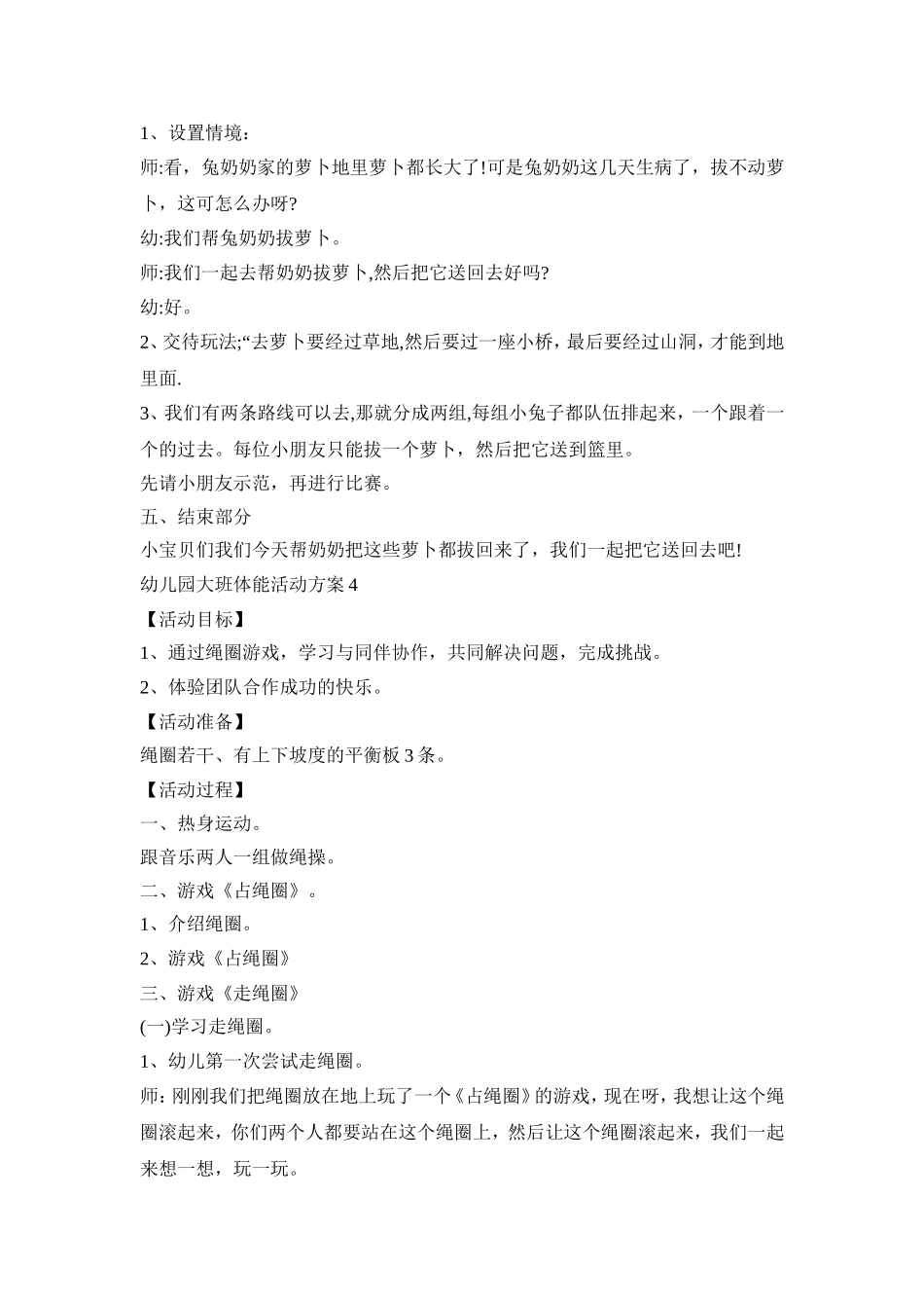 幼儿园大班体能活动策划方案五篇_第3页