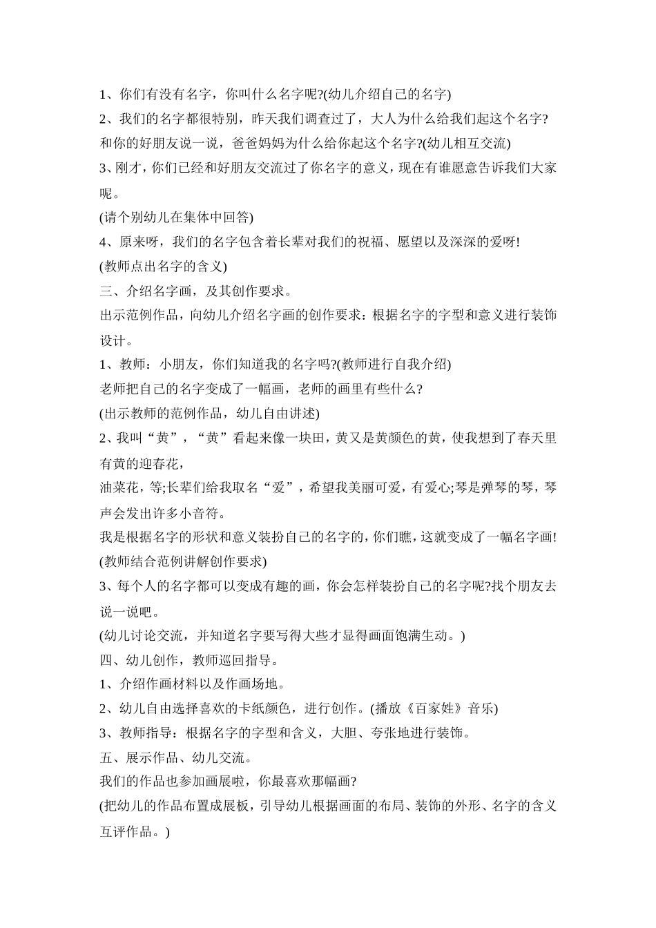 幼儿园美术绘画活动策划方案五篇_第2页