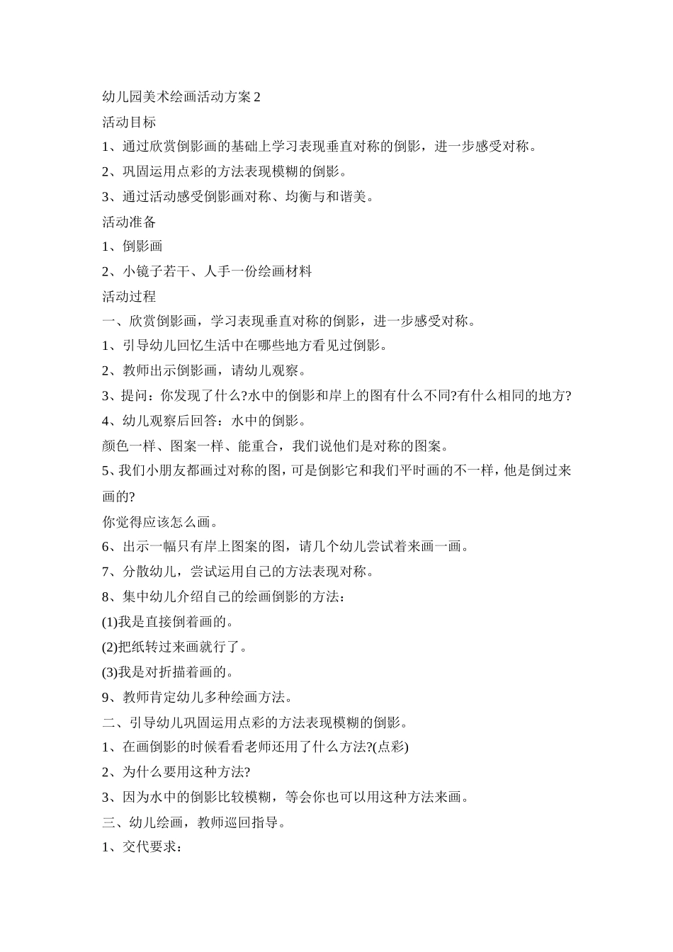 幼儿园美术绘画活动策划方案五篇_第3页