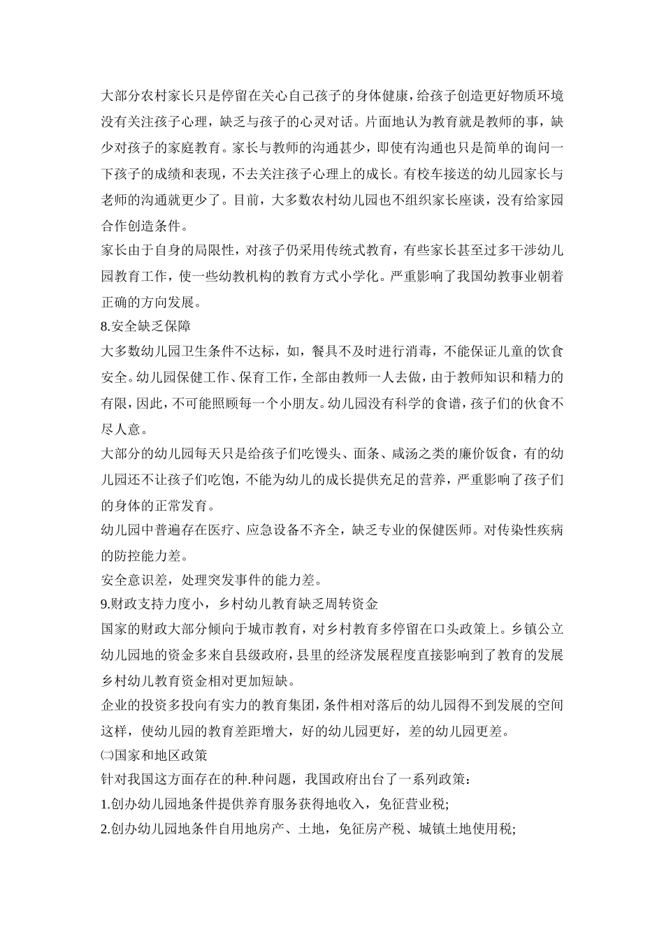 幼儿园创办活动方案四篇_第3页