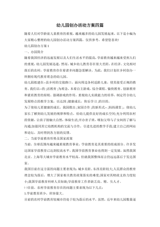 幼儿园创办活动方案四篇