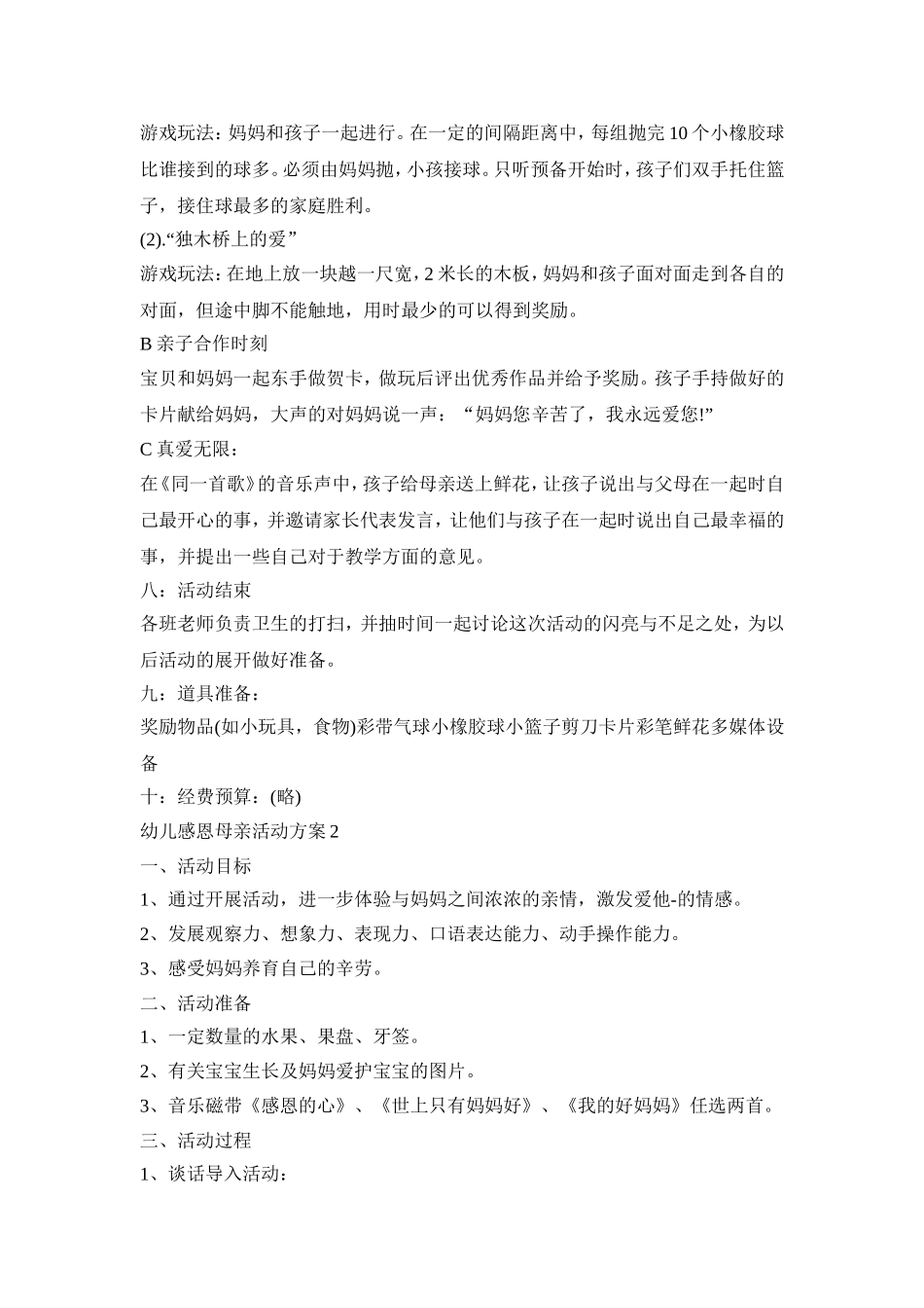 幼儿感恩母亲活动策划方案五篇_第2页
