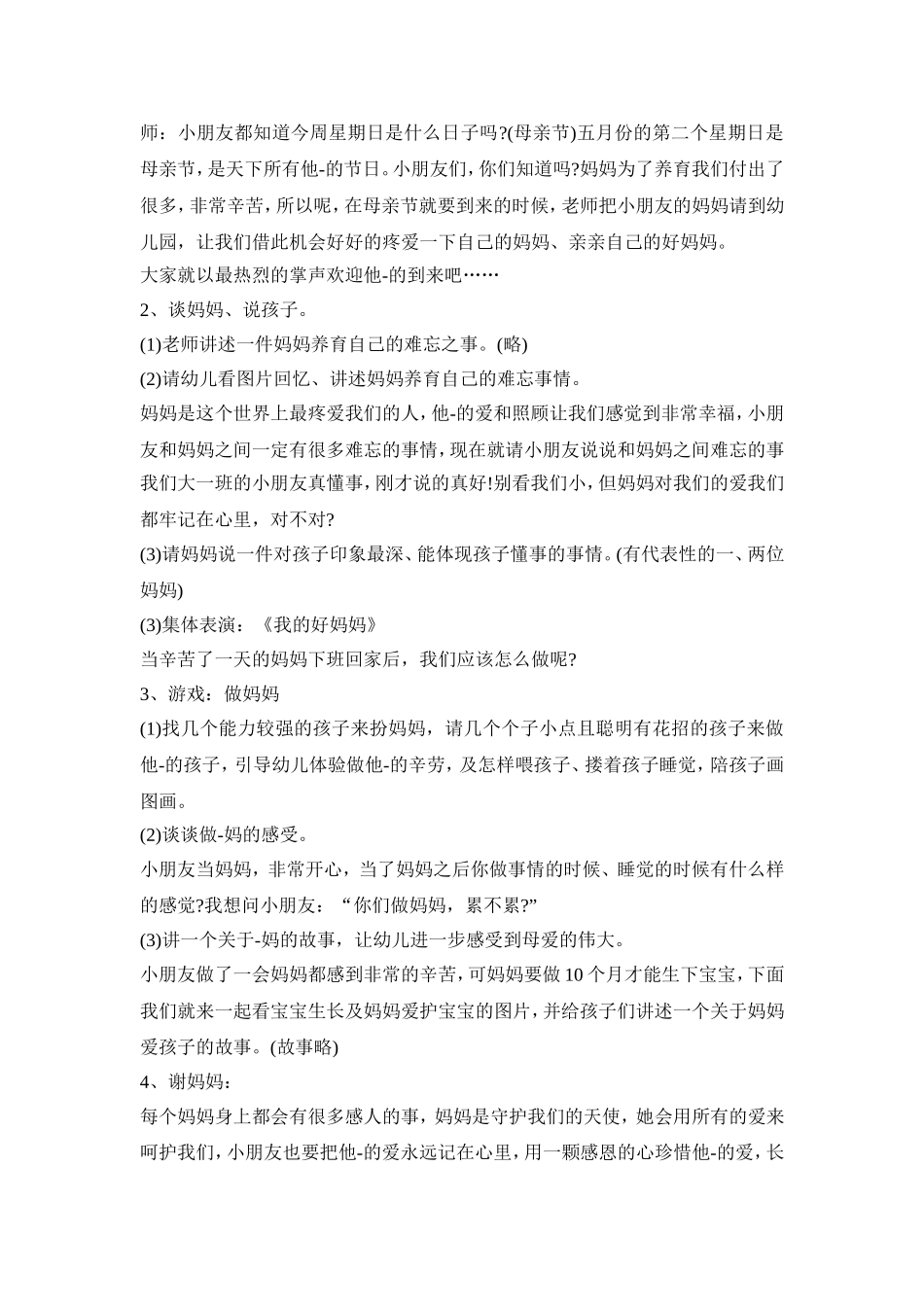 幼儿感恩母亲活动策划方案五篇_第3页