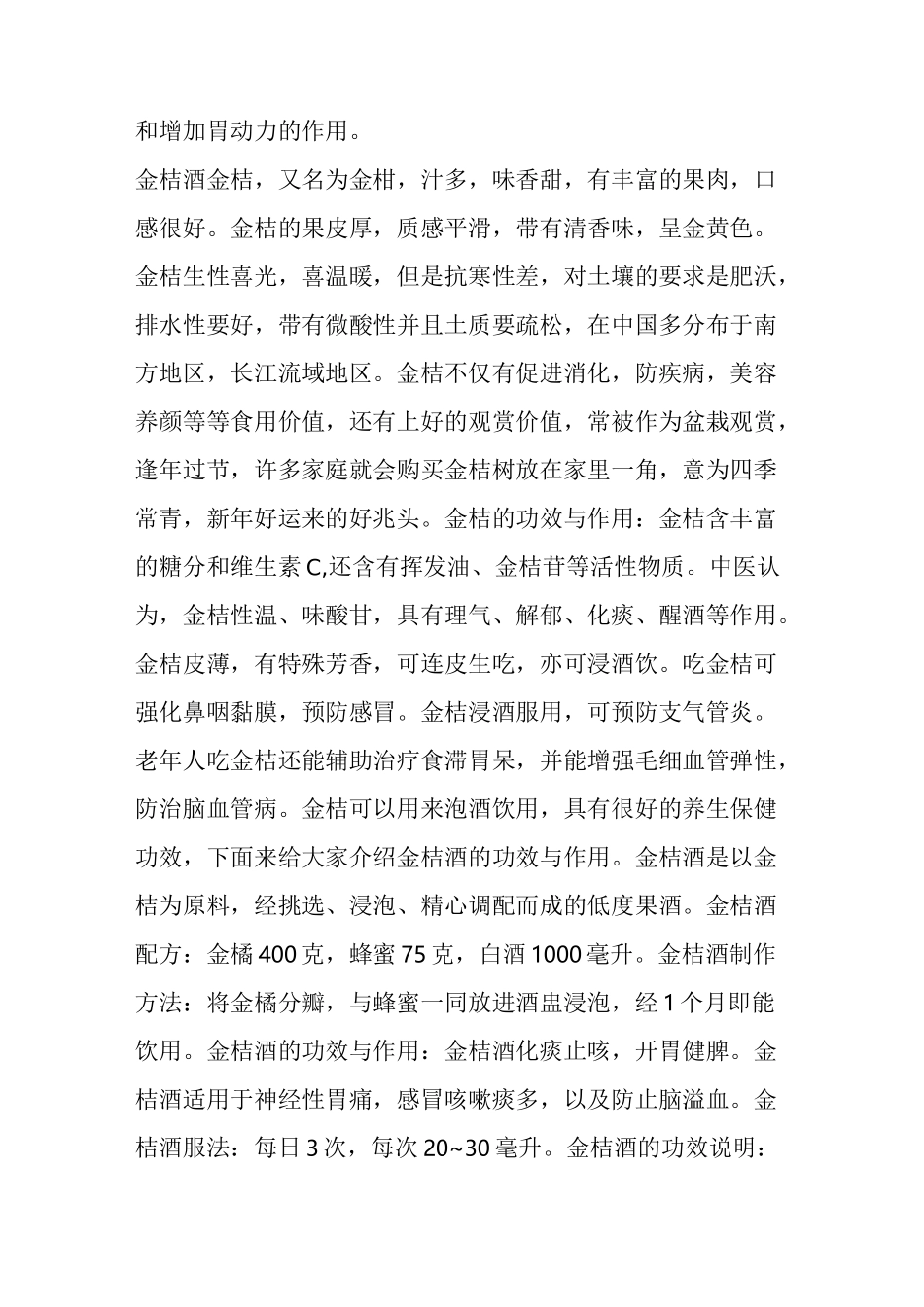 几种常见果酒的功效与作用_第3页