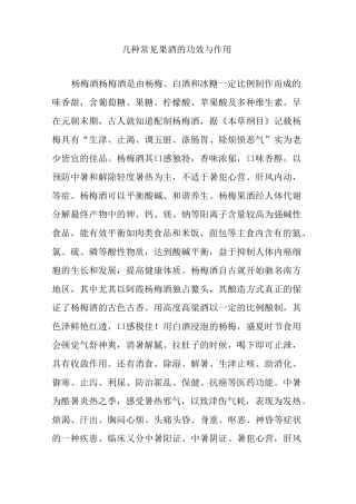 几种常见果酒的功效与作用