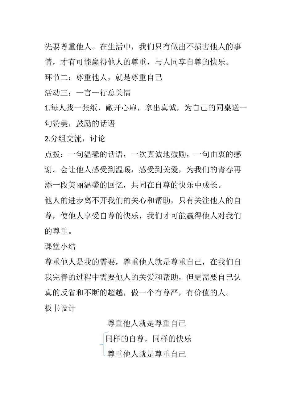 尊重他人是我的需要_第3页