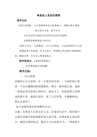 尊重他人是我的需要