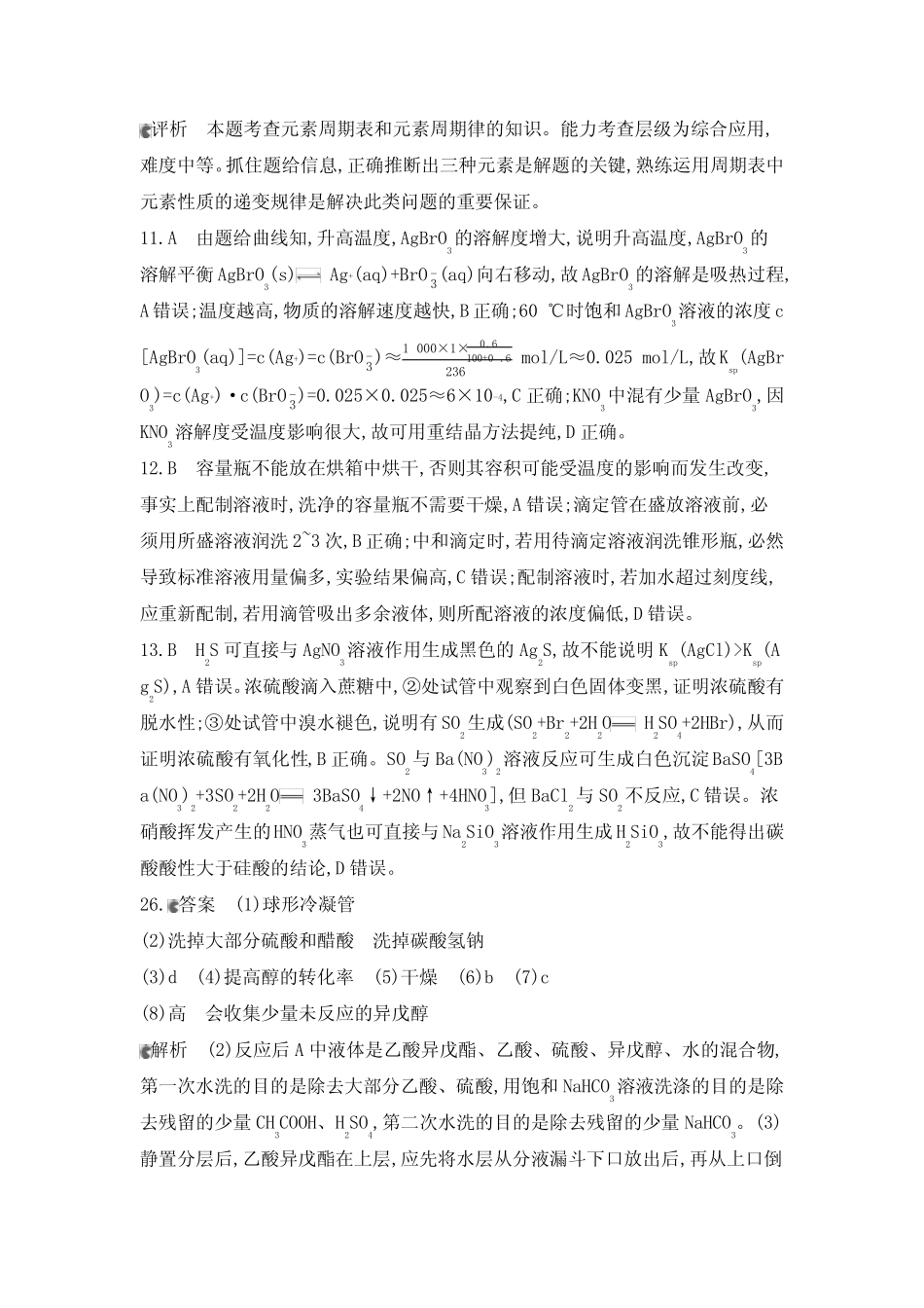 2014年高考化学真题详解1卷(答案)_第2页