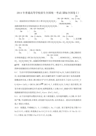 2014年高考化学真题详解1卷(答案)